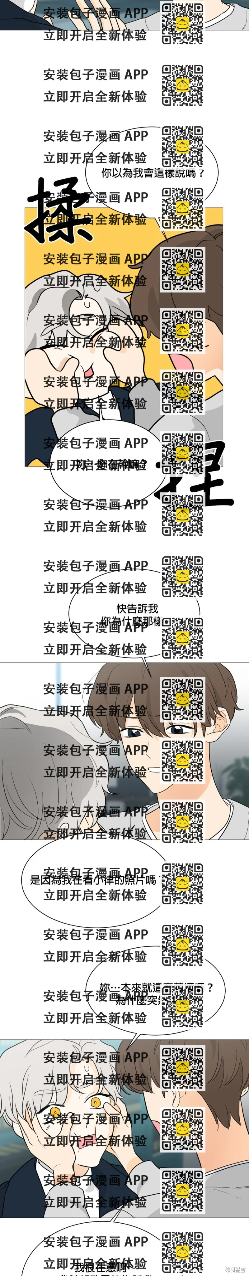 《少女180》第101话 第2页