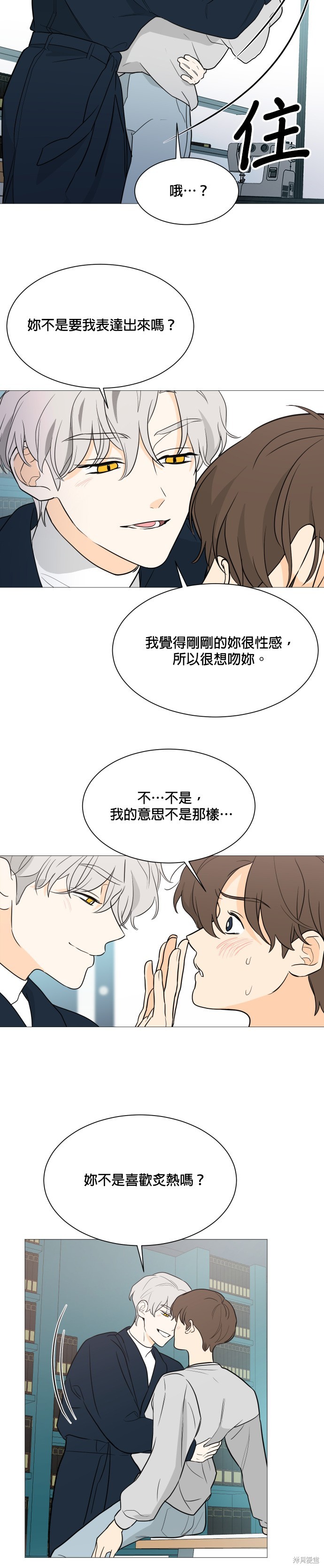 《少女180》第101话 第5页