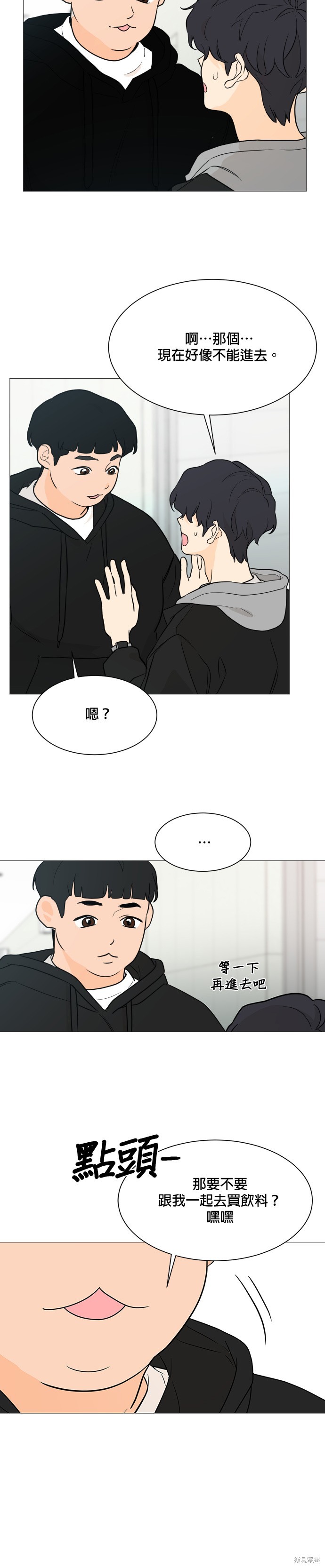 《少女180》第101话 第9页