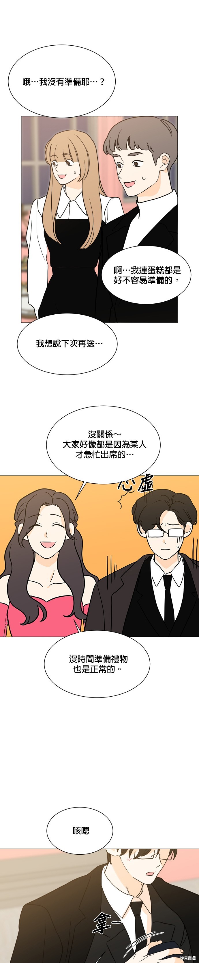 《少女180》第98话 第10页