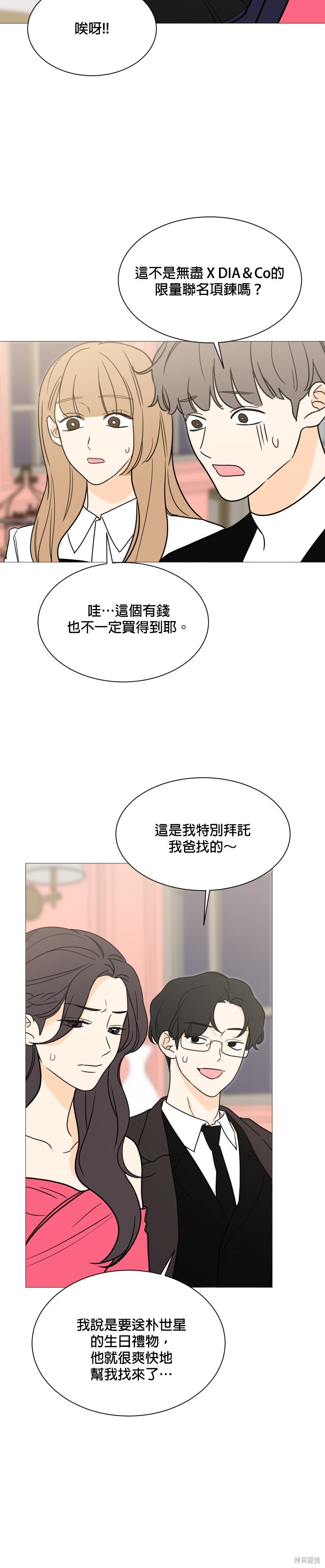 《少女180》第98话 第12页