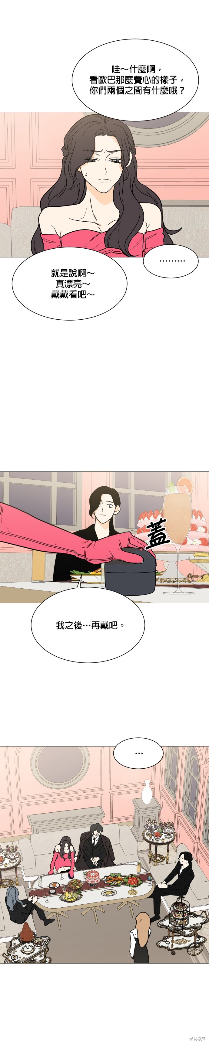 《少女180》第98话 第13页