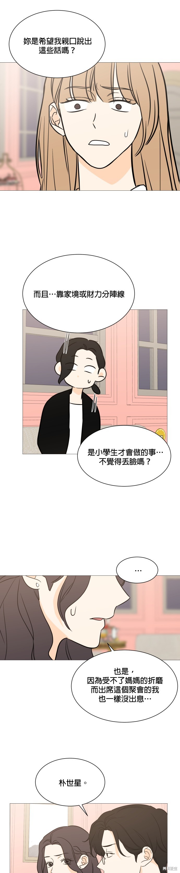 《少女180》第98话 第16页