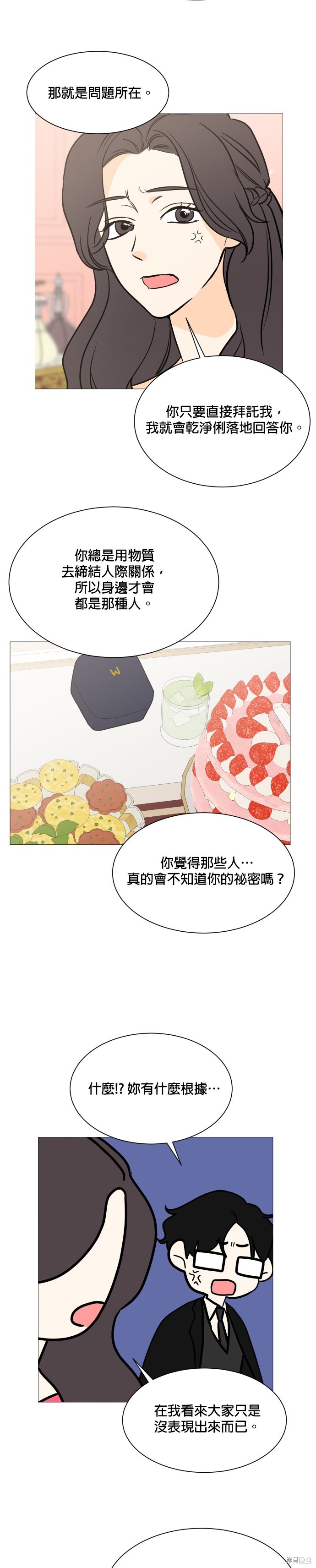 《少女180》第98话 第20页