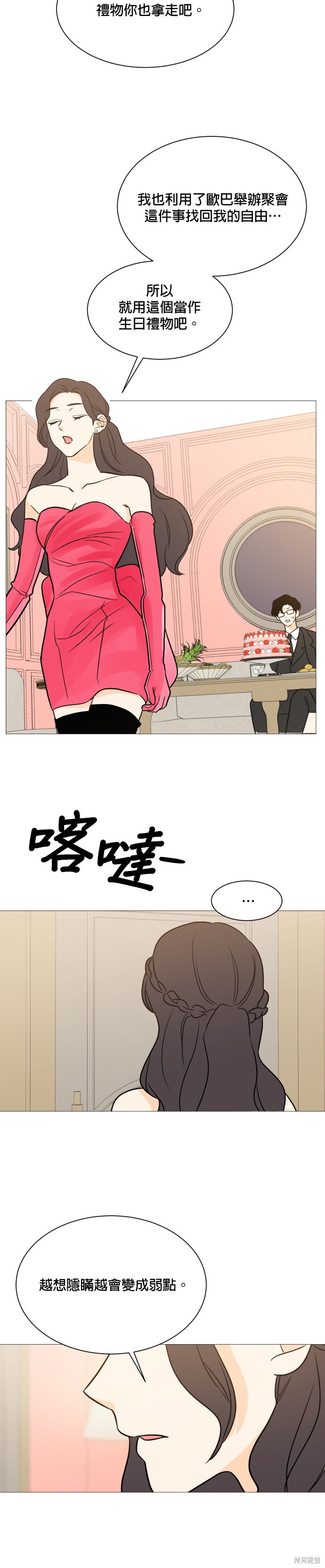 《少女180》第98话 第23页