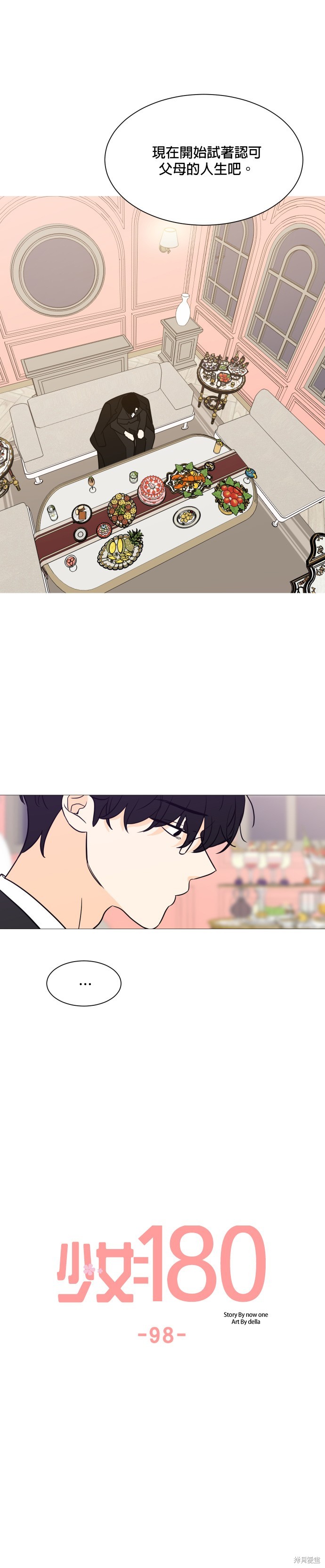 《少女180》第98话 第24页