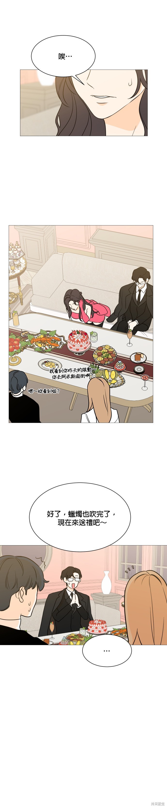《少女180》第98话 第9页