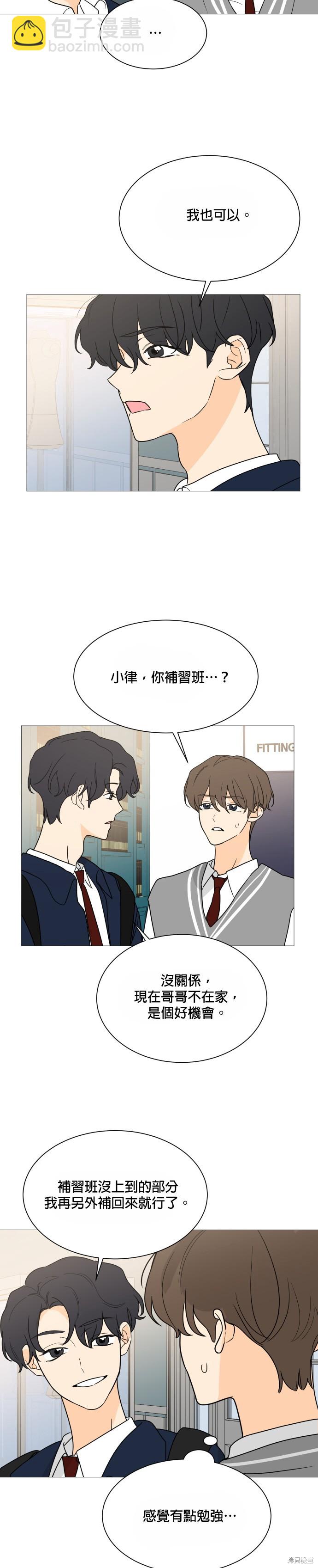 《少女180》第99话 第10页