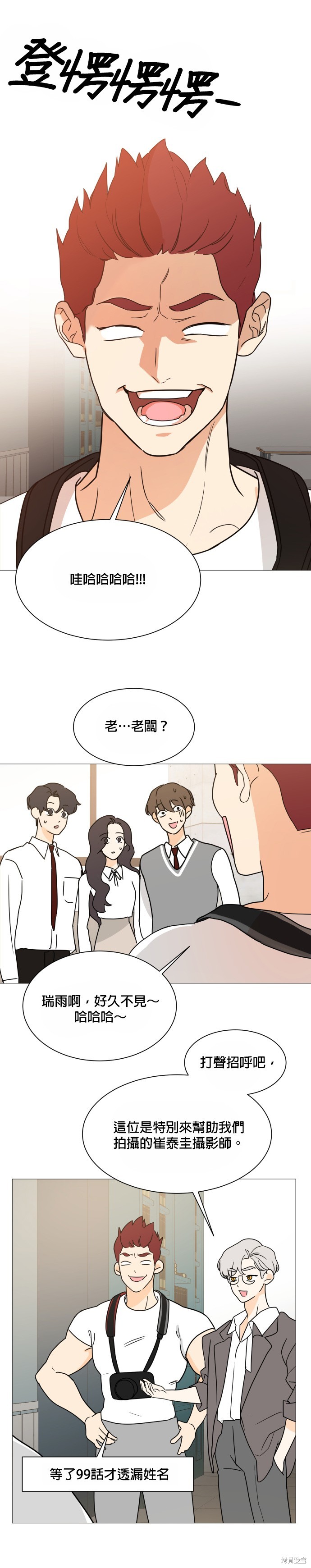 《少女180》第99话 第12页