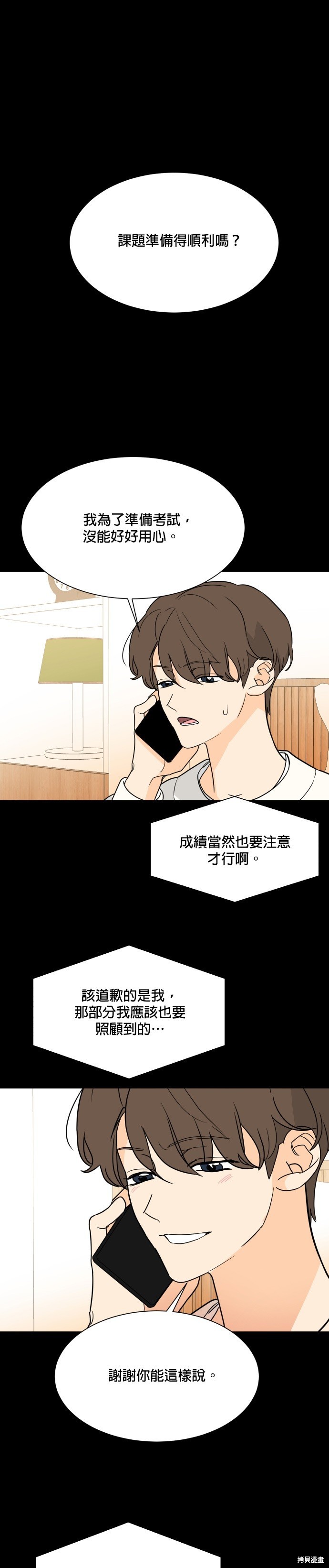 《少女180》第99话 第15页