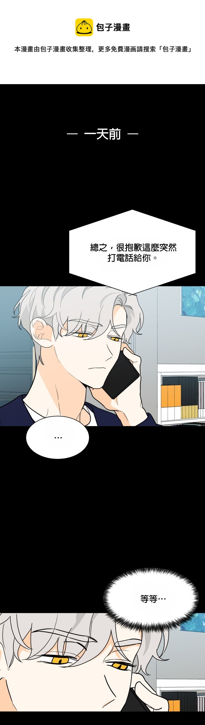 《少女180》第99话 第1页