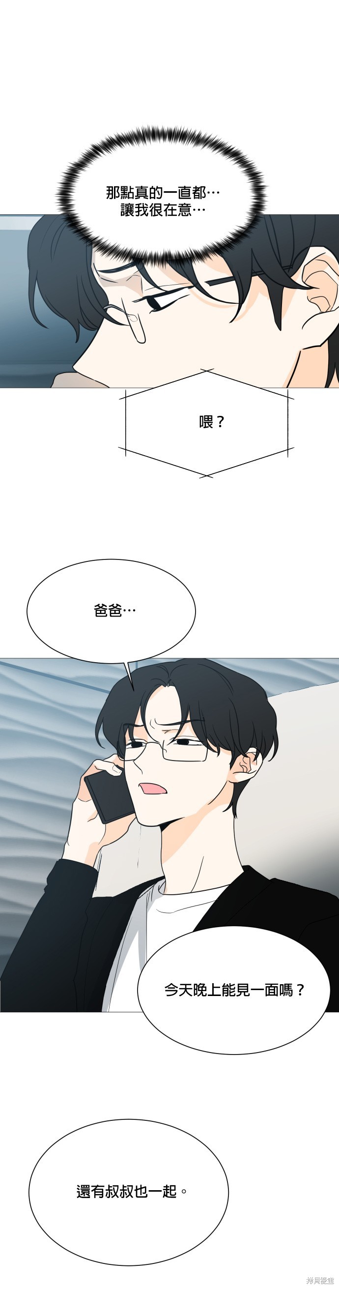 《少女180》第99话 第25页