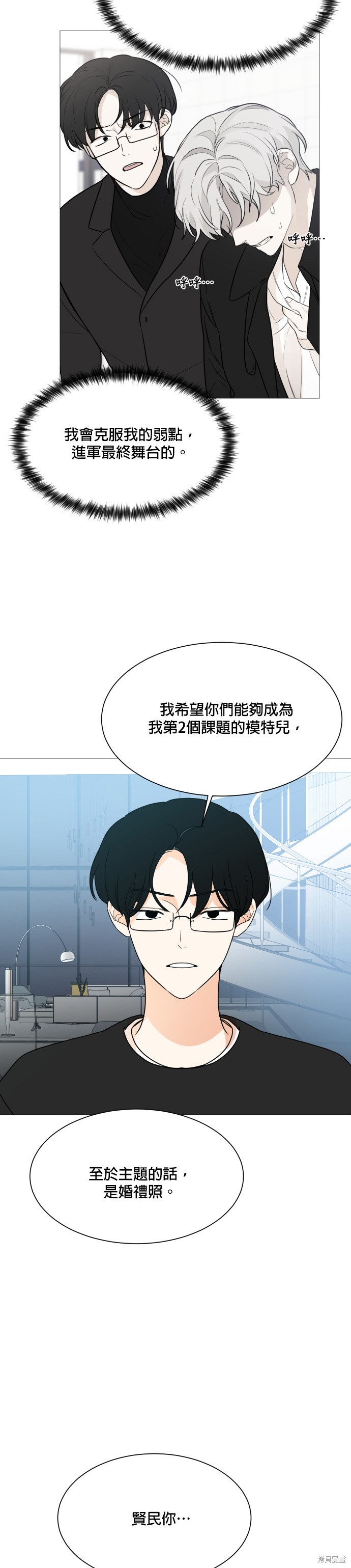 《少女180》第99话 第28页