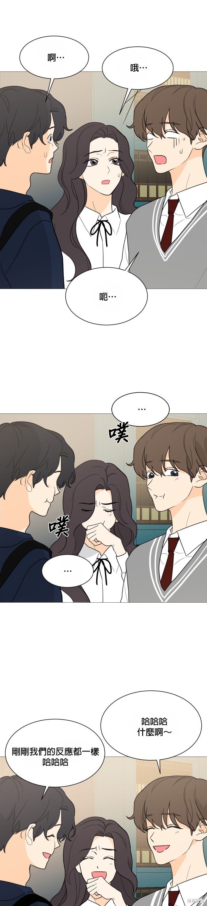 《少女180》第99话 第6页