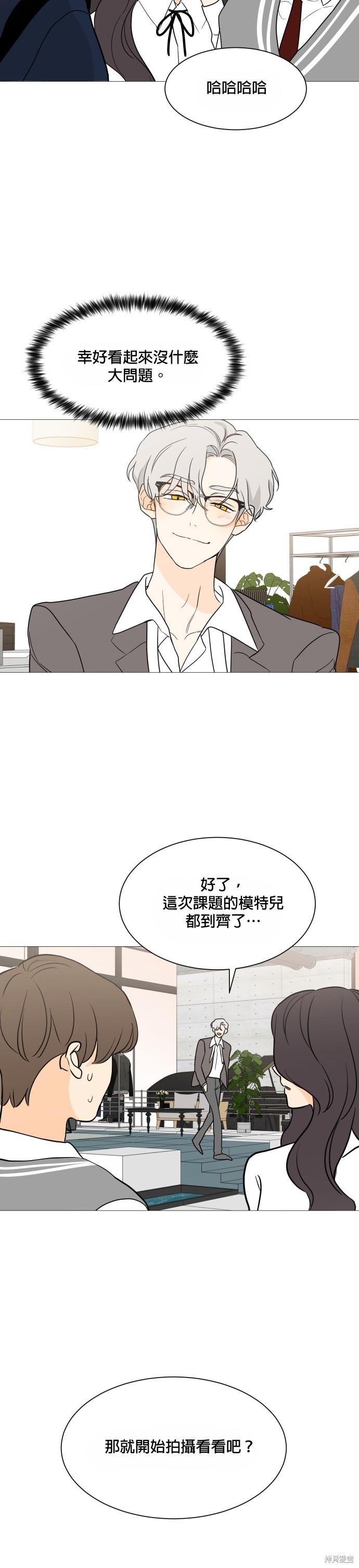《少女180》第99话 第7页