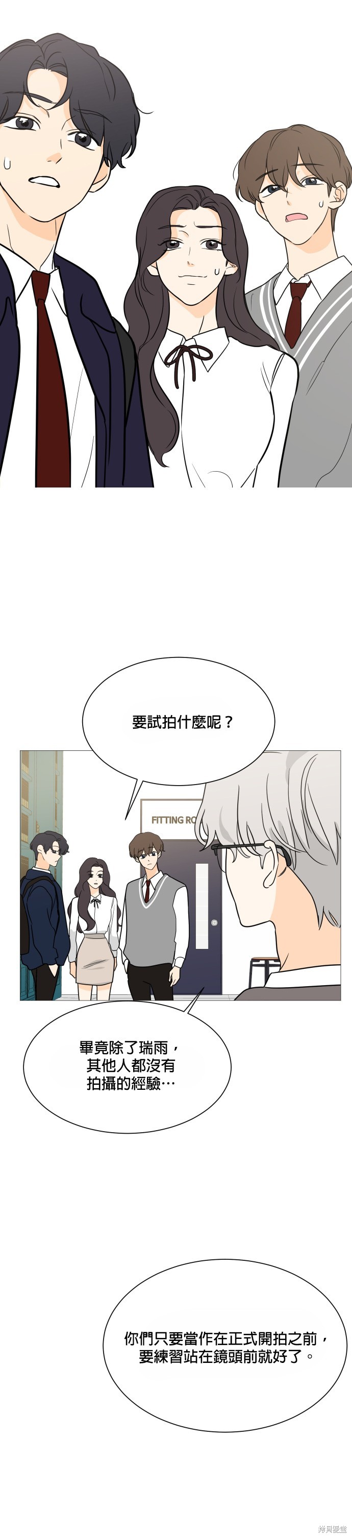 《少女180》第99话 第8页