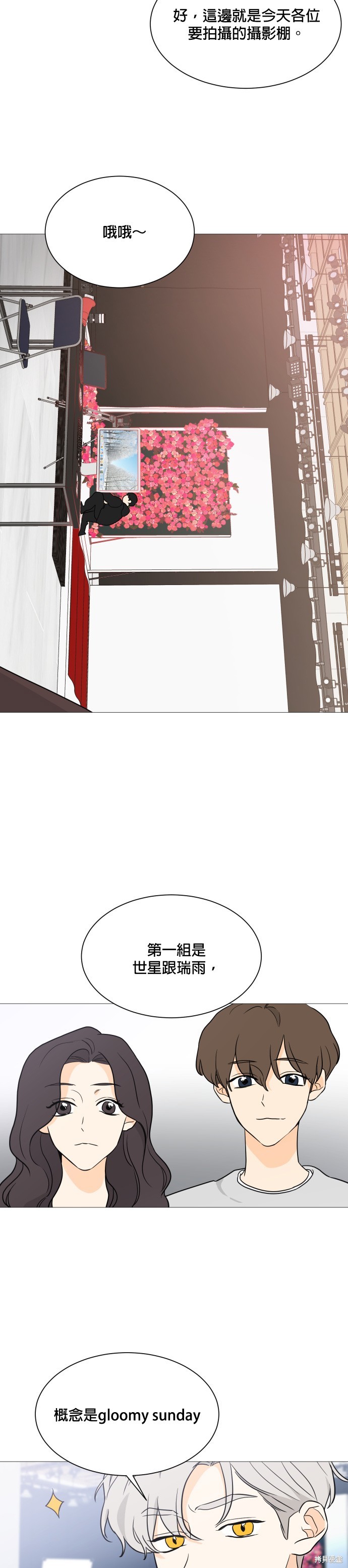 《少女180》第101话 第17页