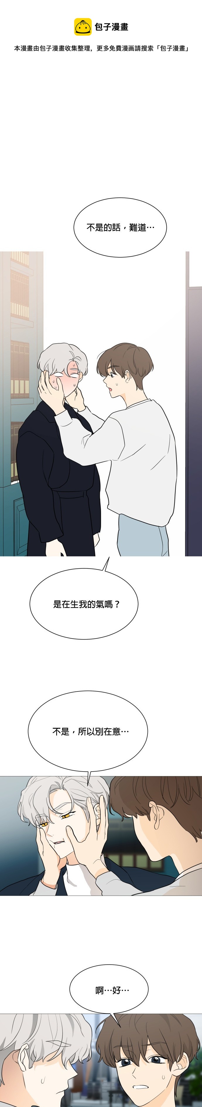 《少女180》第101话 第1页
