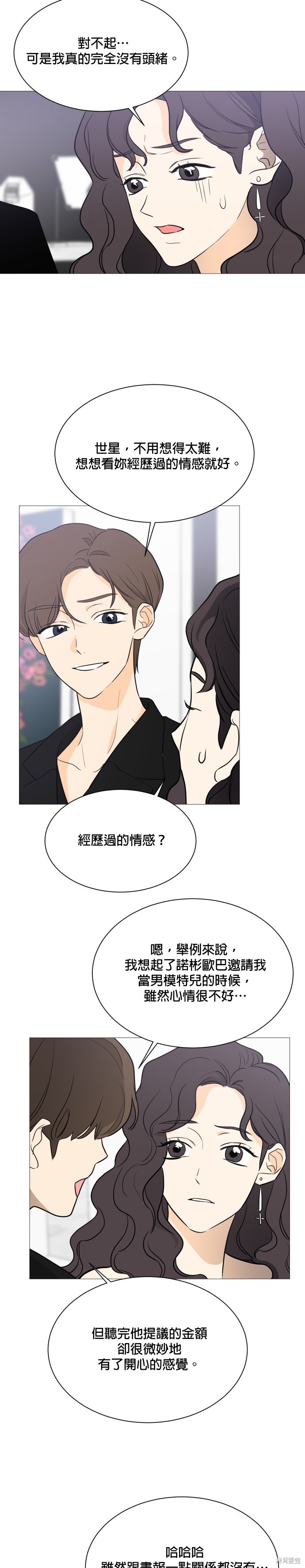 《少女180》第101话 第23页