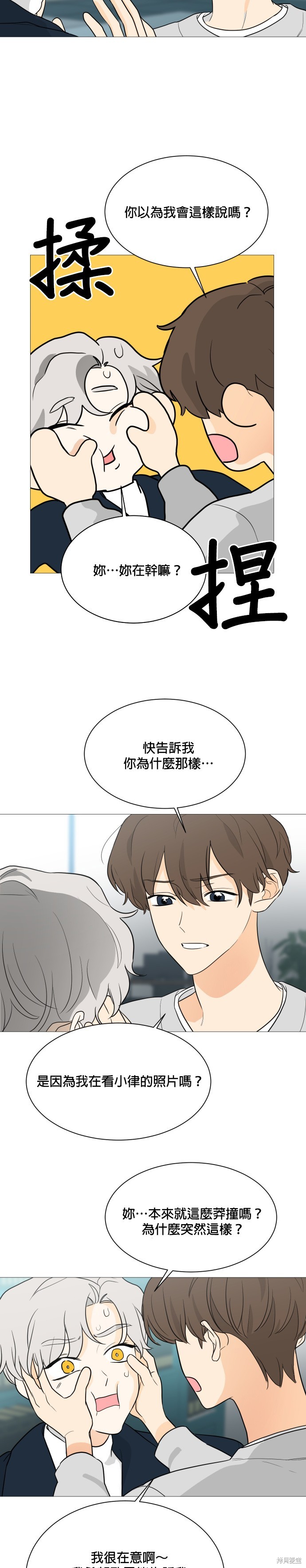《少女180》第101话 第2页