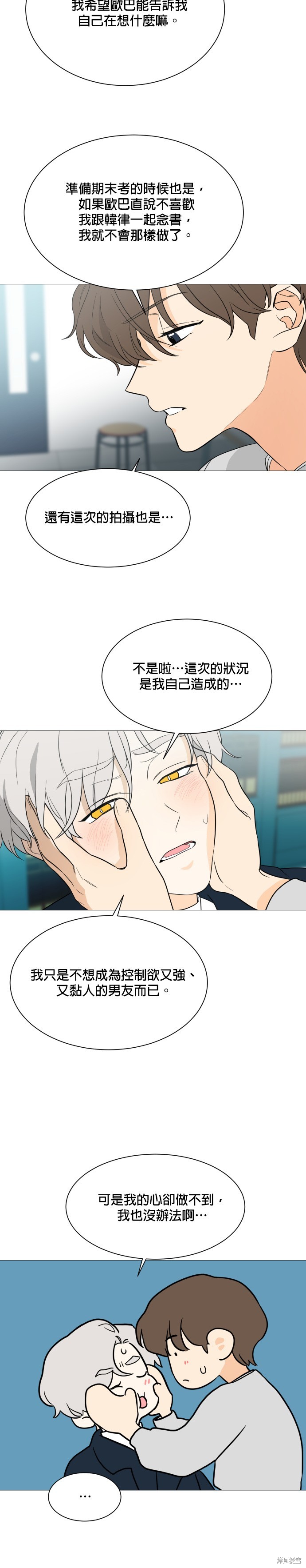 《少女180》第101话 第3页