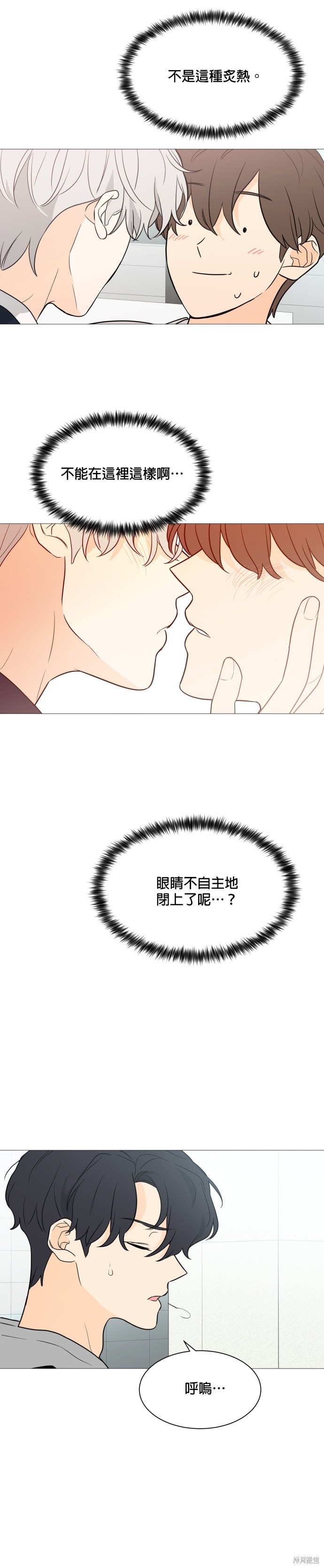 《少女180》第101话 第6页