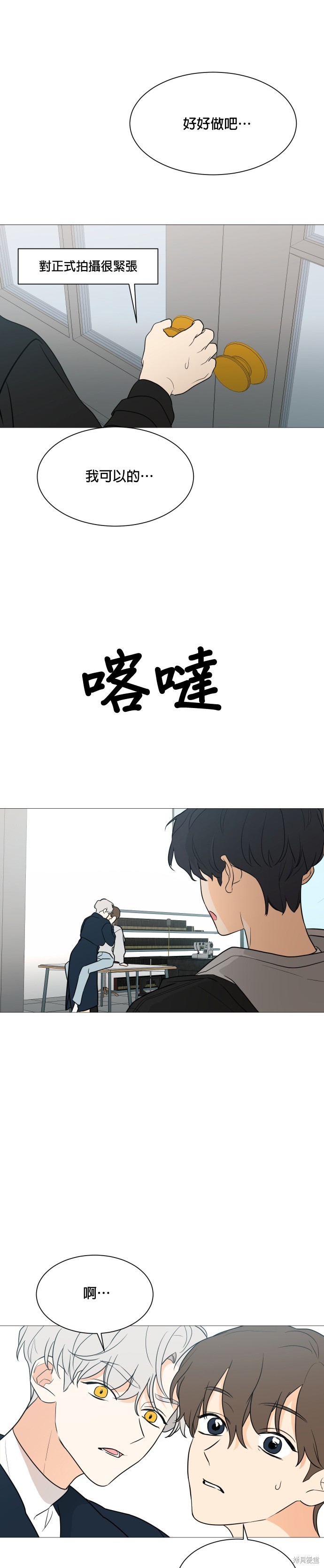 《少女180》第101话 第7页