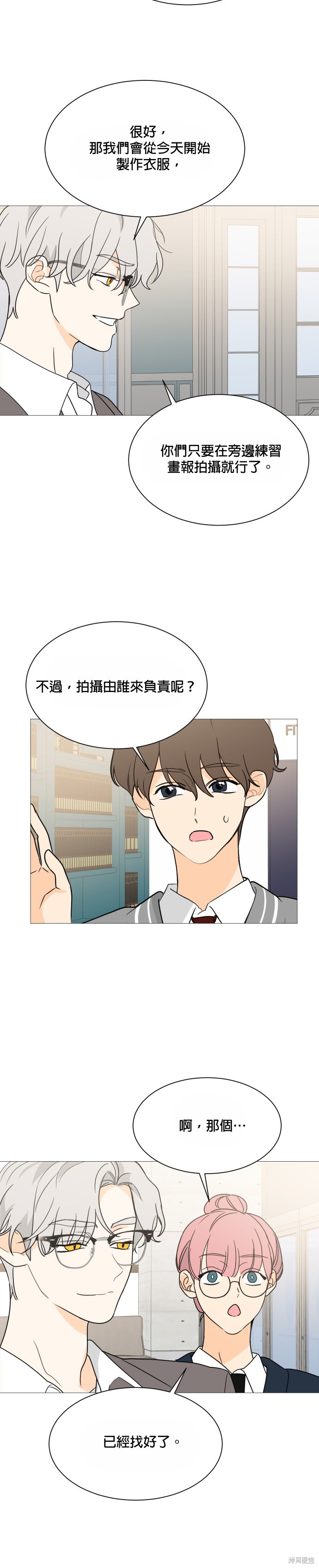 《少女180》第99话 第11页
