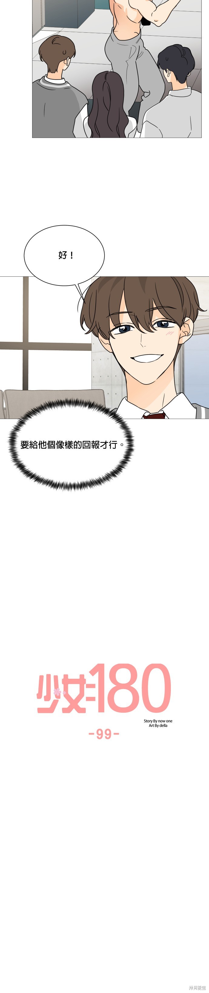 《少女180》第99话 第17页