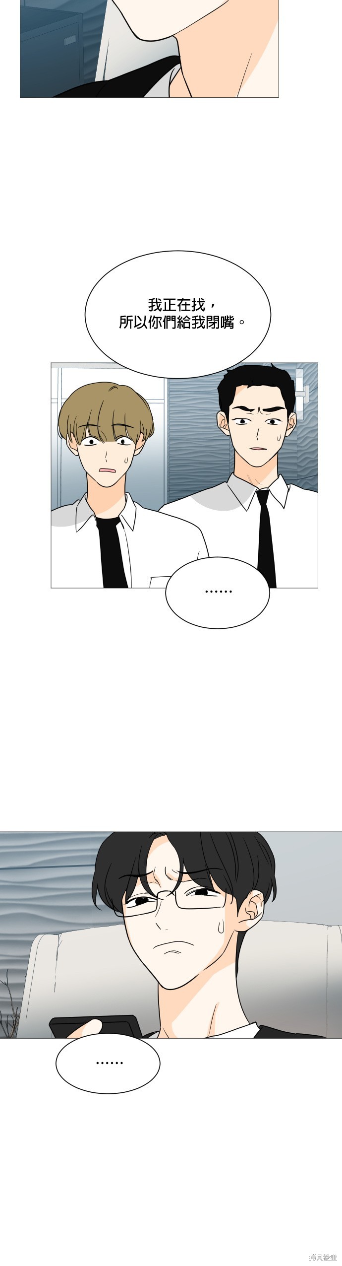 《少女180》第99话 第21页