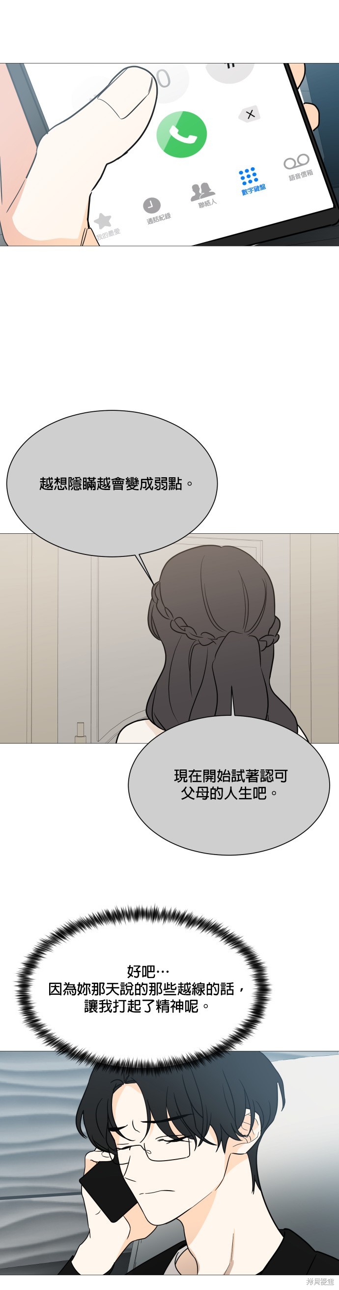 《少女180》第99话 第23页