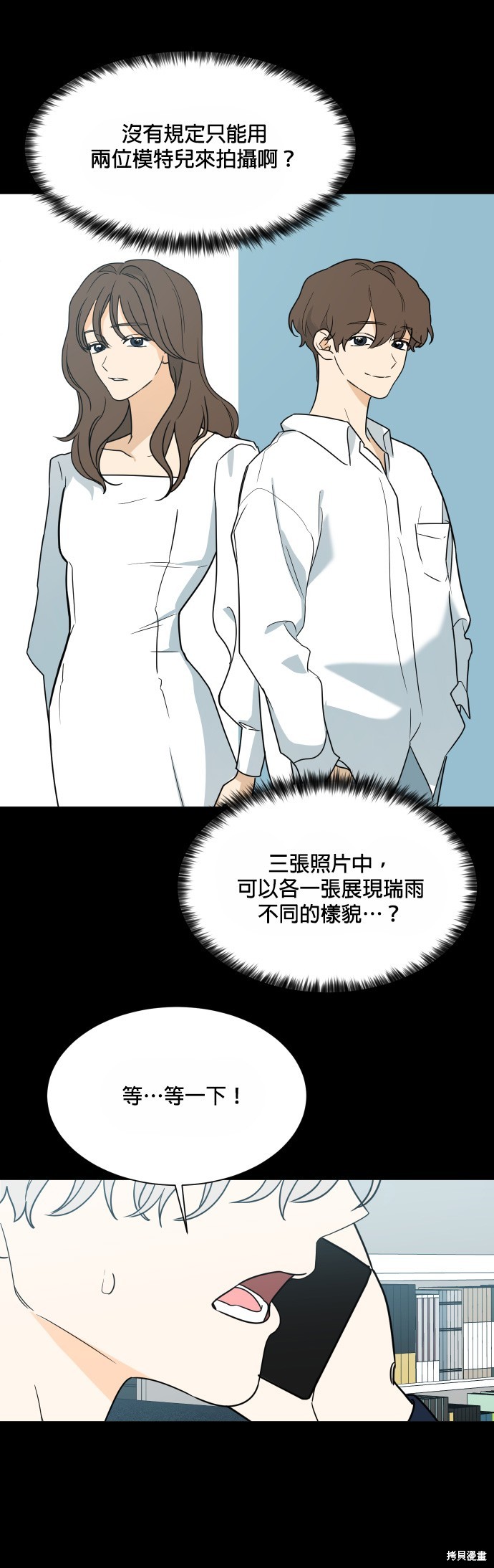 《少女180》第99话 第2页