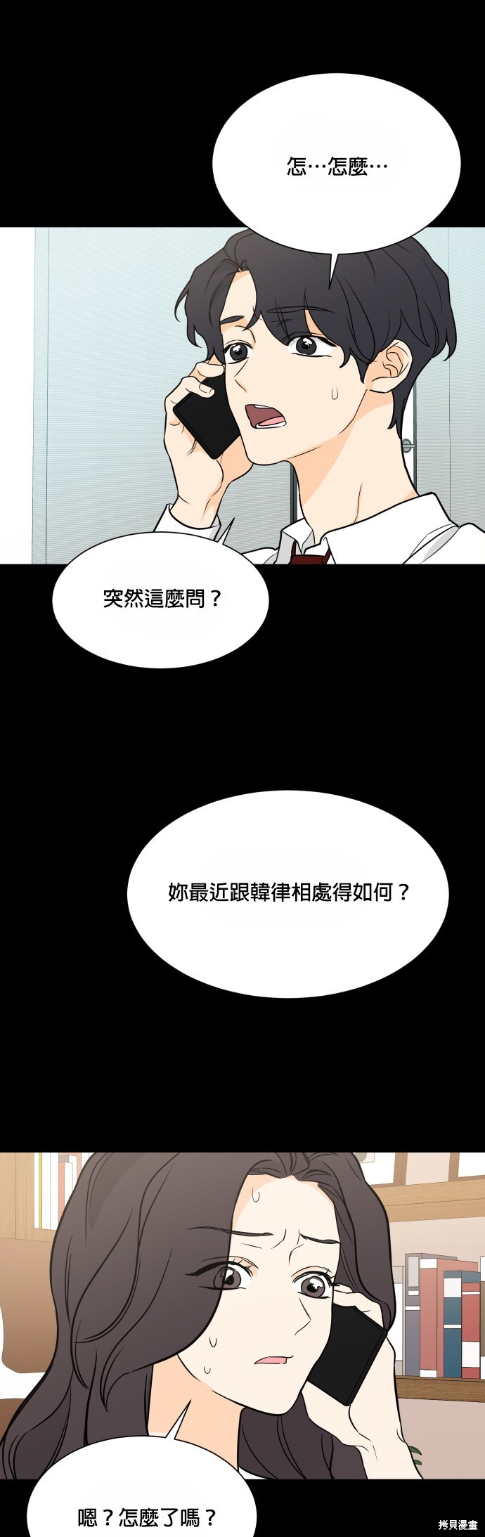 《少女180》第99话 第4页