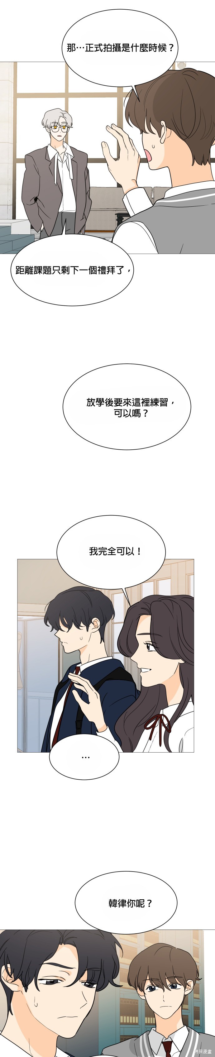 《少女180》第99话 第9页