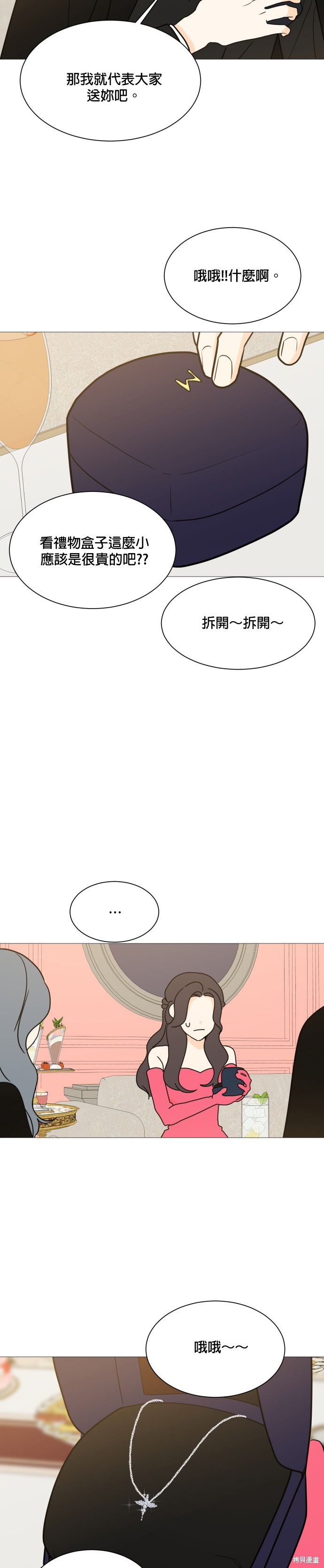 《少女180》第98话 第11页
