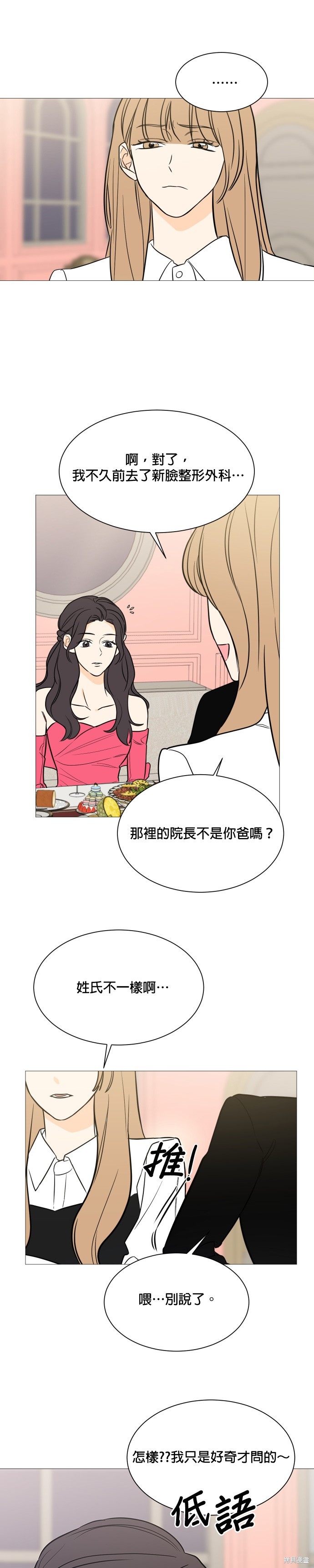 《少女180》第98话 第14页