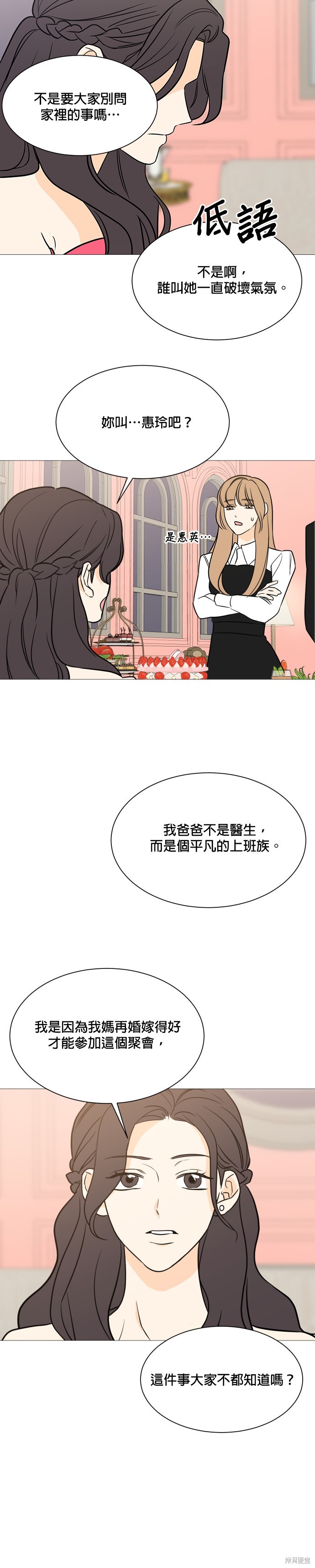 《少女180》第98话 第15页