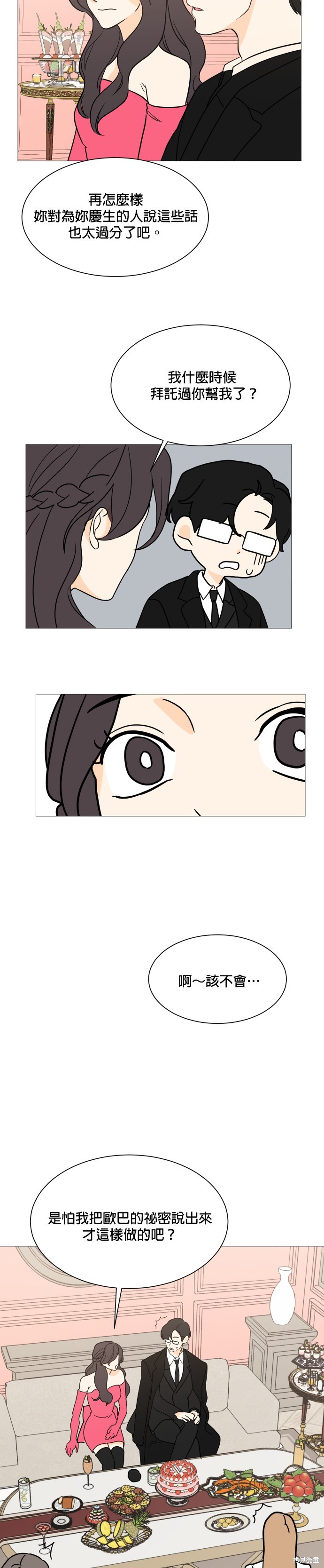 《少女180》第98话 第17页
