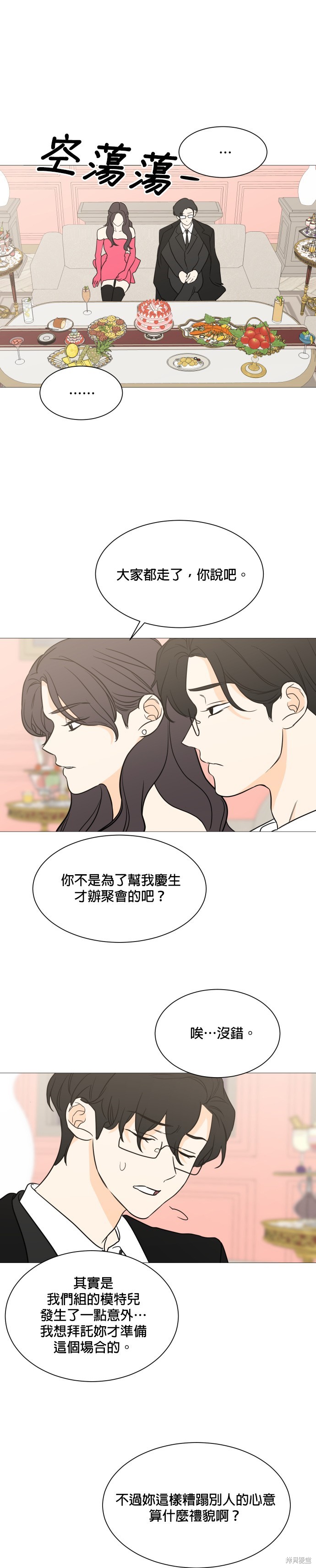 《少女180》第98话 第19页