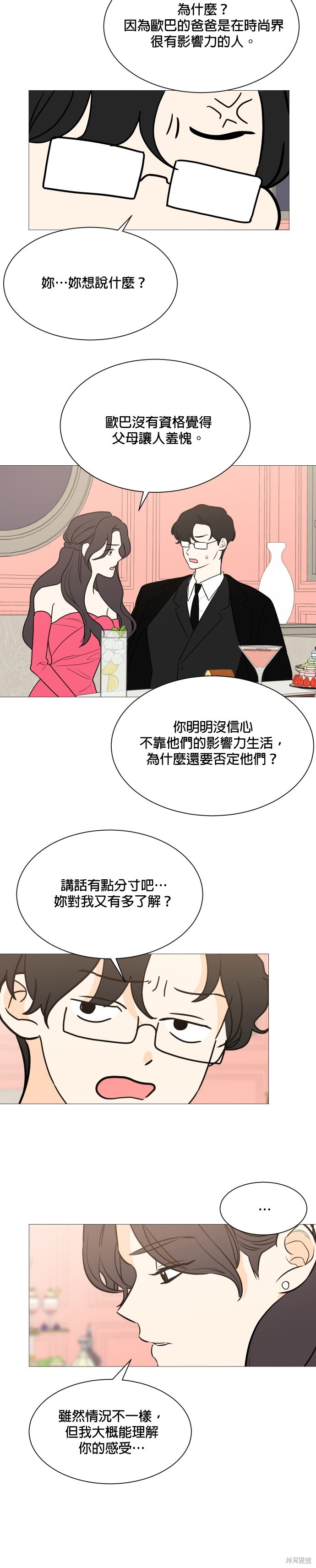 《少女180》第98话 第21页