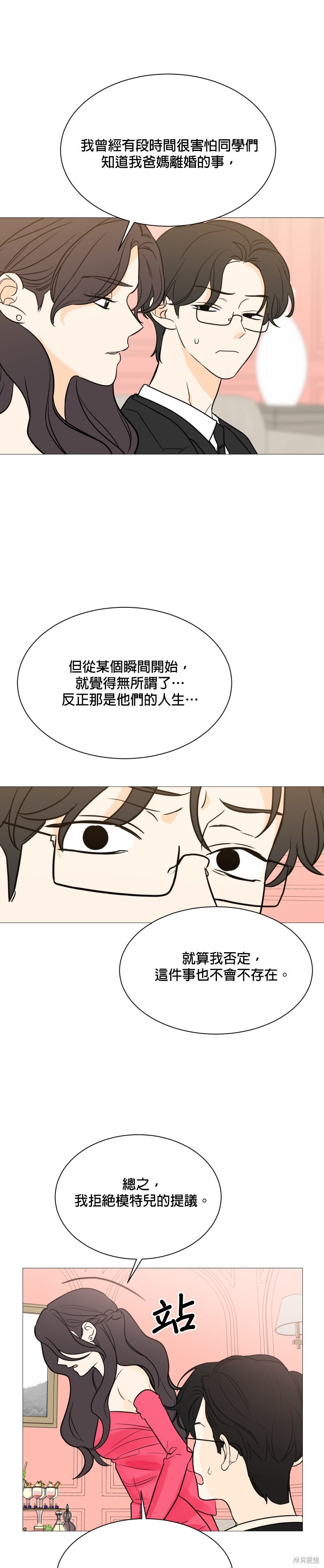 《少女180》第98话 第22页