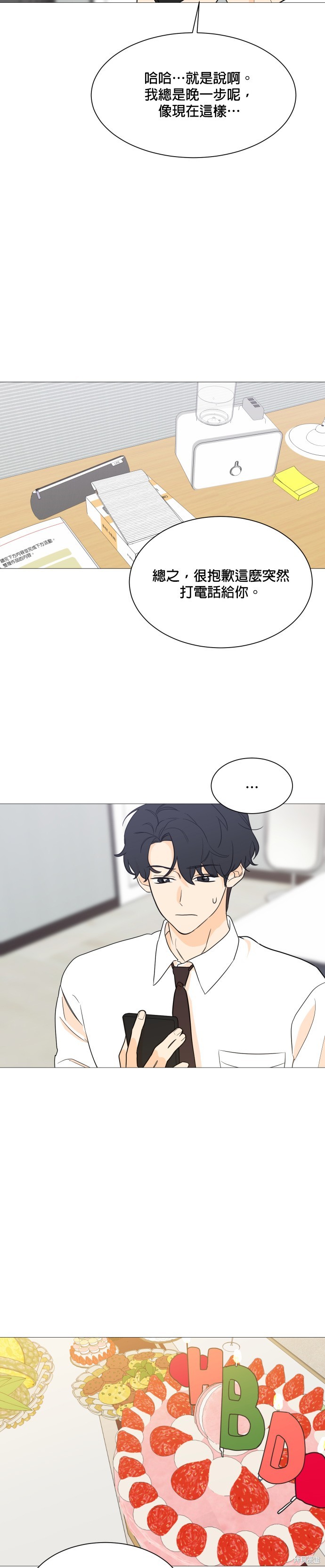 《少女180》第98话 第5页