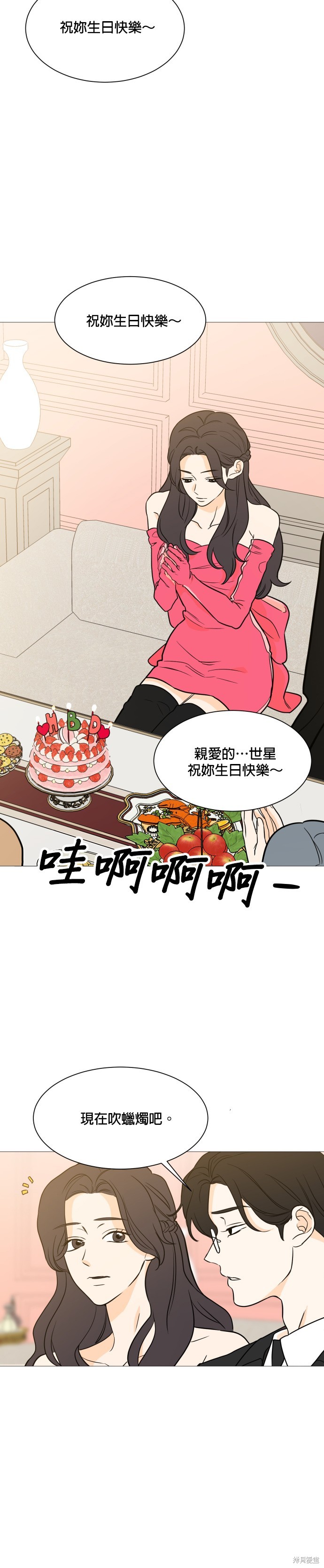 《少女180》第98话 第6页