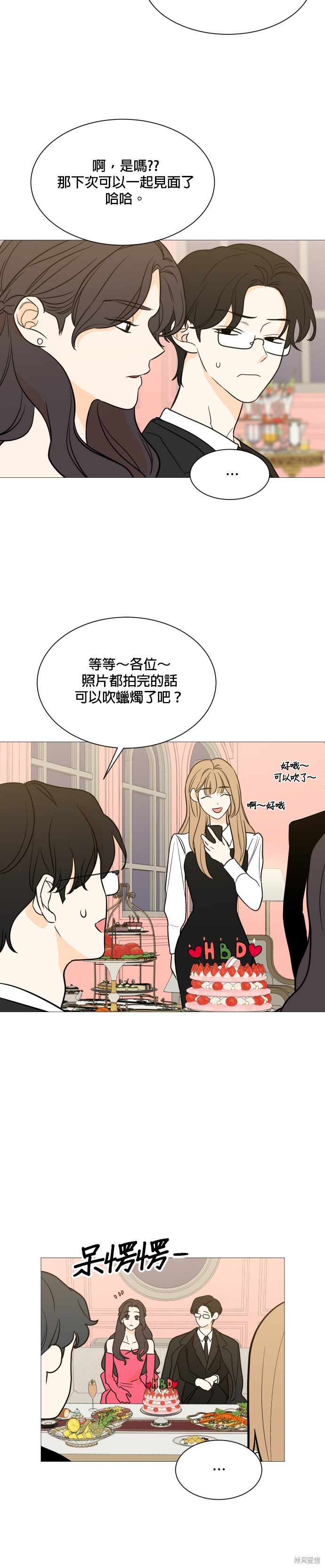 《少女180》第98话 第8页