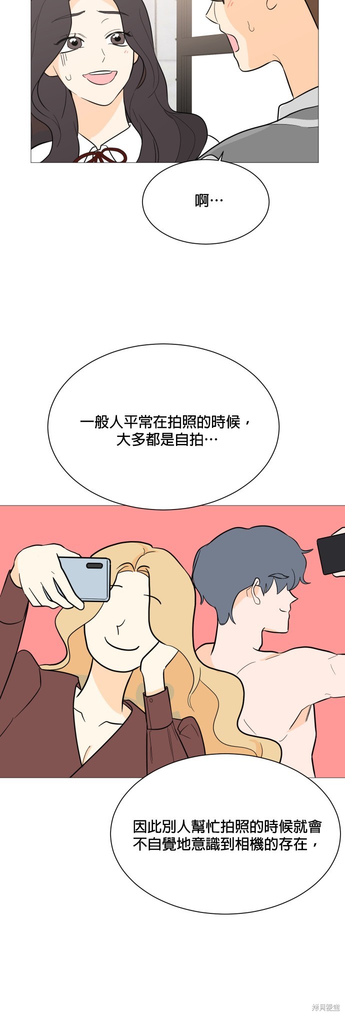 《少女180》第100话 第10页