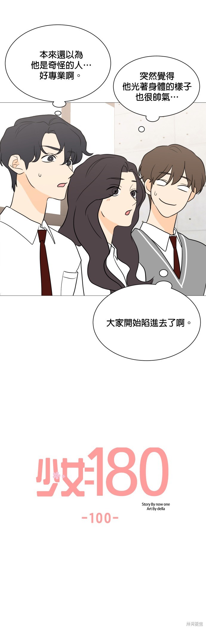 《少女180》第100话 第17页