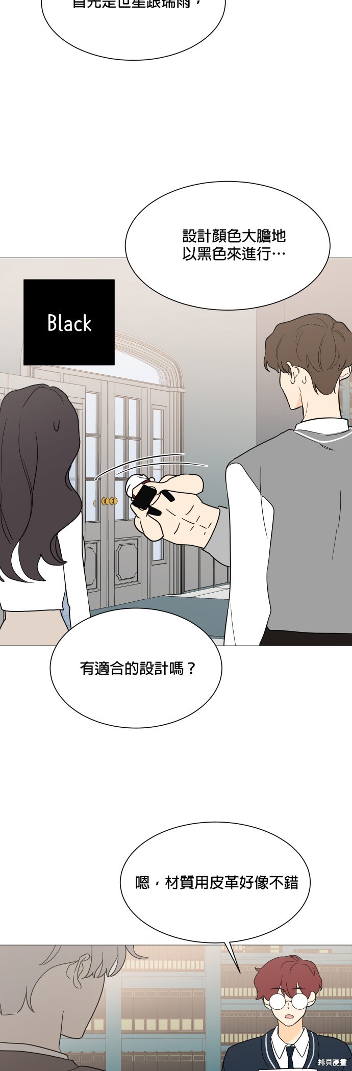 《少女180》第100话 第19页
