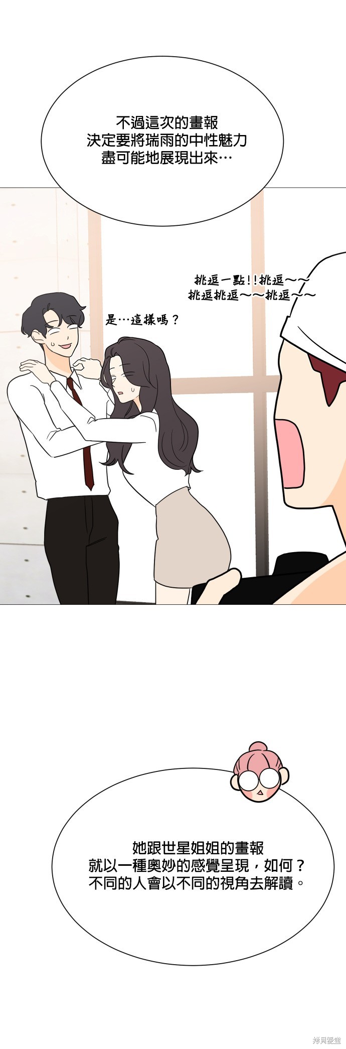 《少女180》第100话 第21页