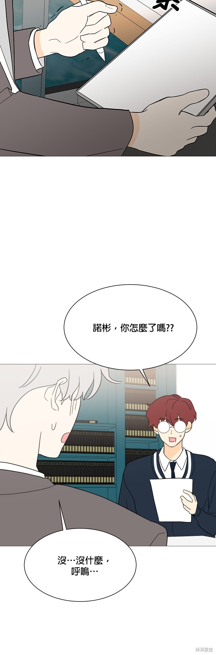 《少女180》第100话 第25页
