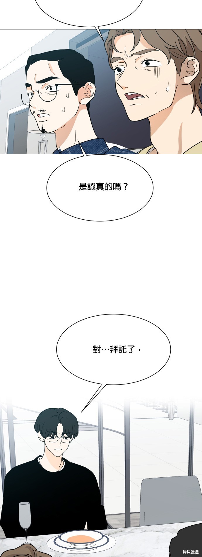《少女180》第100话 第2页